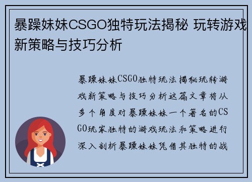 暴躁妹妹CSGO独特玩法揭秘 玩转游戏新策略与技巧分析