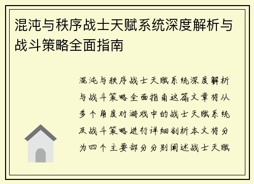 混沌与秩序战士天赋系统深度解析与战斗策略全面指南